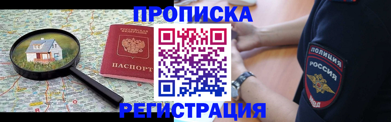 прописка штамп в Обнинске
